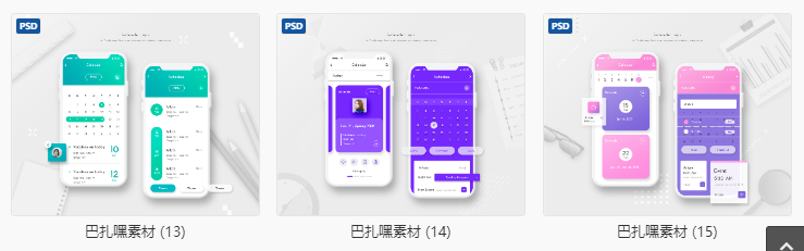 【UI设计】日程安排日历计划APP样机效果单页风格展示手机UI界面PSD设计素材