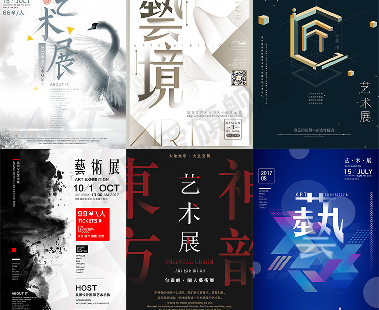105款艺术设计展览毕业作品展示宣传海报传单PSD模版
