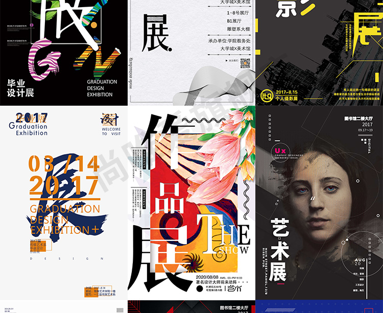 105款艺术设计展览毕业作品展示宣传海报传单PSD模版