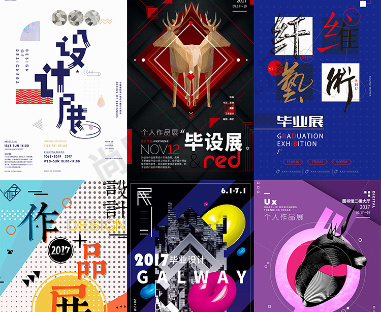 105款艺术设计展览毕业作品展示宣传海报传单PSD模版
