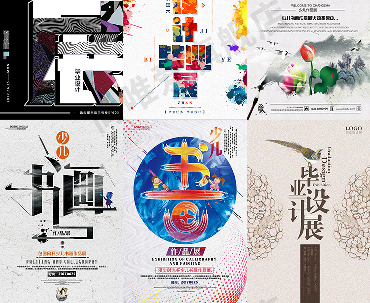 105款艺术设计展览毕业作品展示宣传海报传单PSD模版