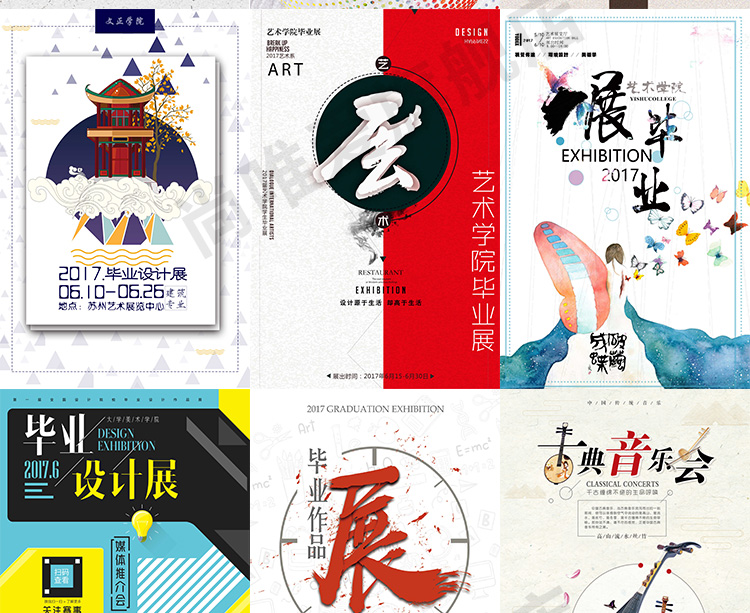 105款艺术设计展览毕业作品展示宣传海报传单PSD模版