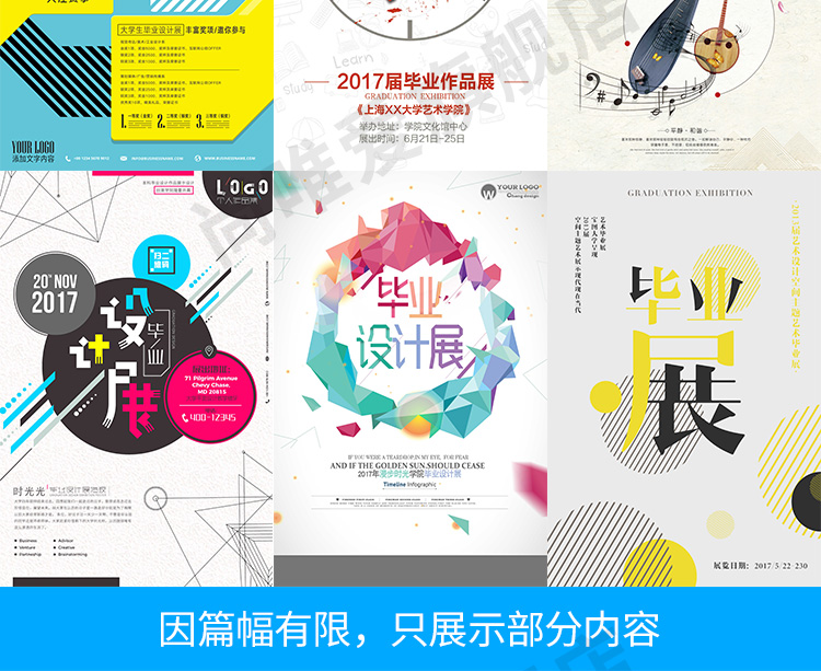 105款艺术设计展览毕业作品展示宣传海报传单PSD模版