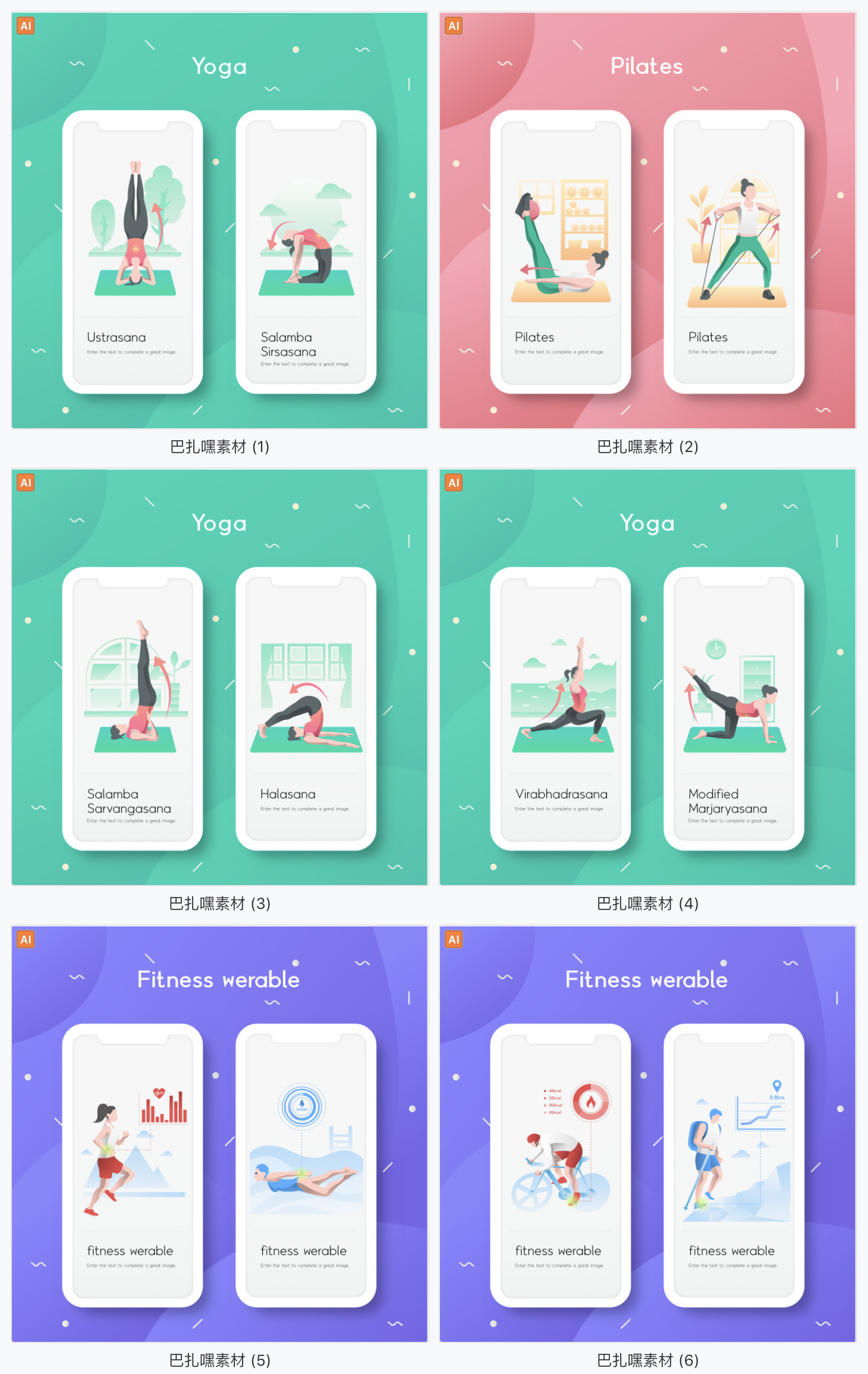 【运动插画】手机瑜伽跑步体育运动APP配图场景UI插画AI矢量设计源文件素材