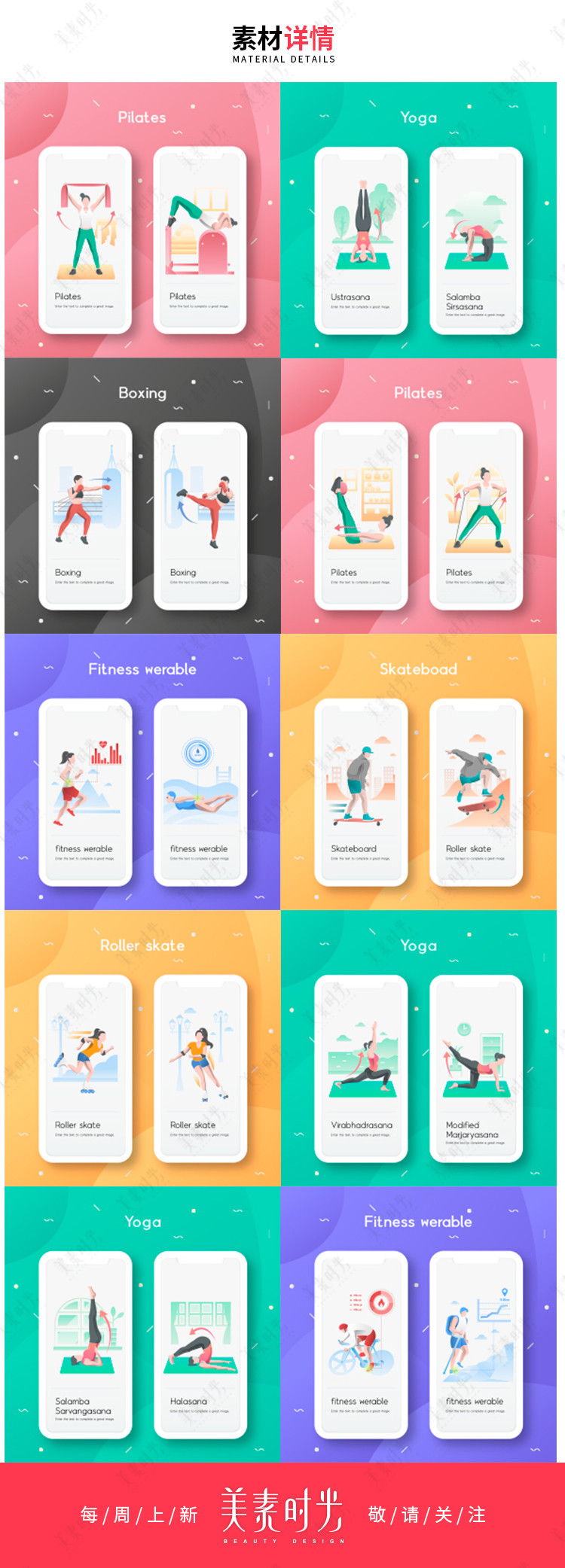 【UI设计】扁平化瑜伽游泳登山健身插画运动APP