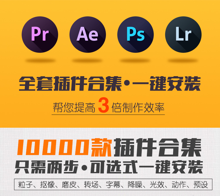 【12套齐全】PS/AI/CDR/PR/AE/LR/FCPX/C4D/ED插件全套合集（支持WIN-MAC）
