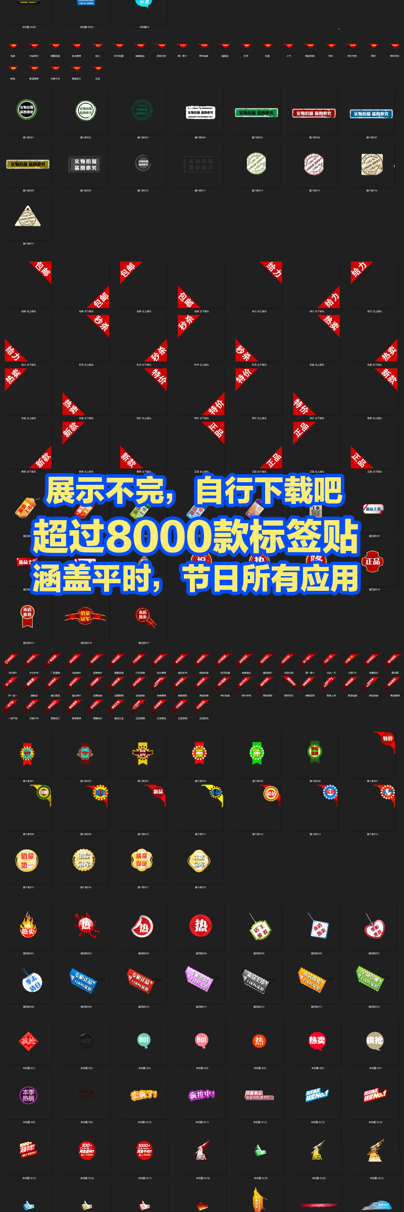 9000套淘宝主图天猫首图活动图标PSD模板设计素材PNG免抠