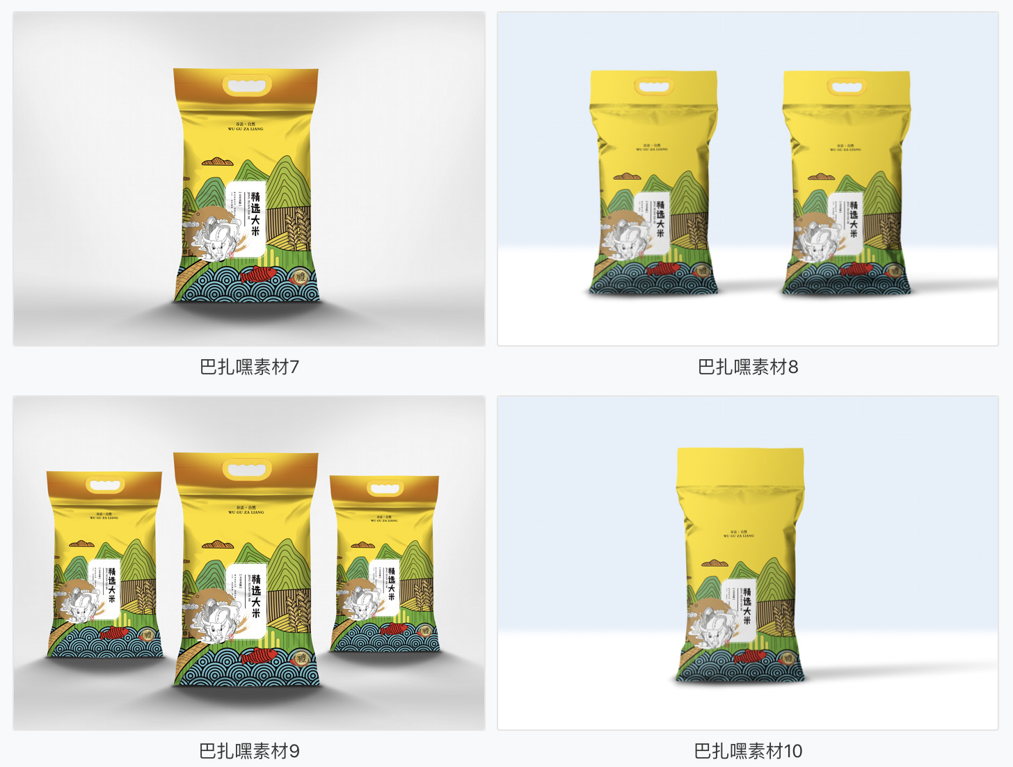 【大米样机】大米五谷包装VI智能贴图样机塑料袋面粉化肥立体效果PSD设计素材