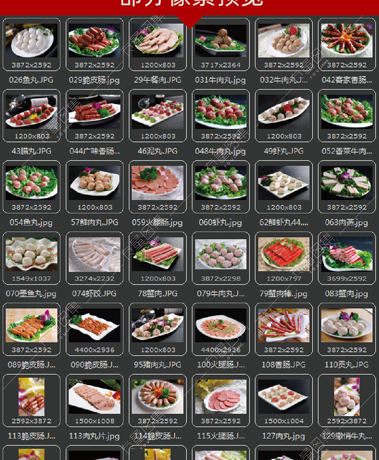 【火锅配菜】920张火锅菜品图片麻辣烫配菜冒菜店食材照片外卖菜单海报设计高清素材