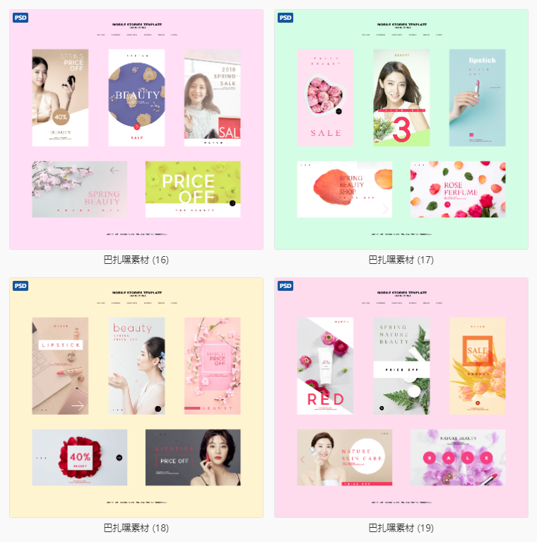 【促销海报】创意文艺唯美鲜花植物玫瑰化妆品口红棒棒糖促销活动海报PSD素材