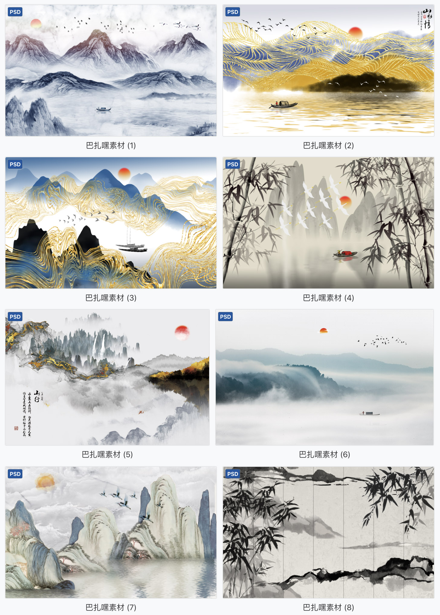 【古风海报】中式中国古风山水墨电视背景墙装饰插画PSD分层模板 后期设计素材