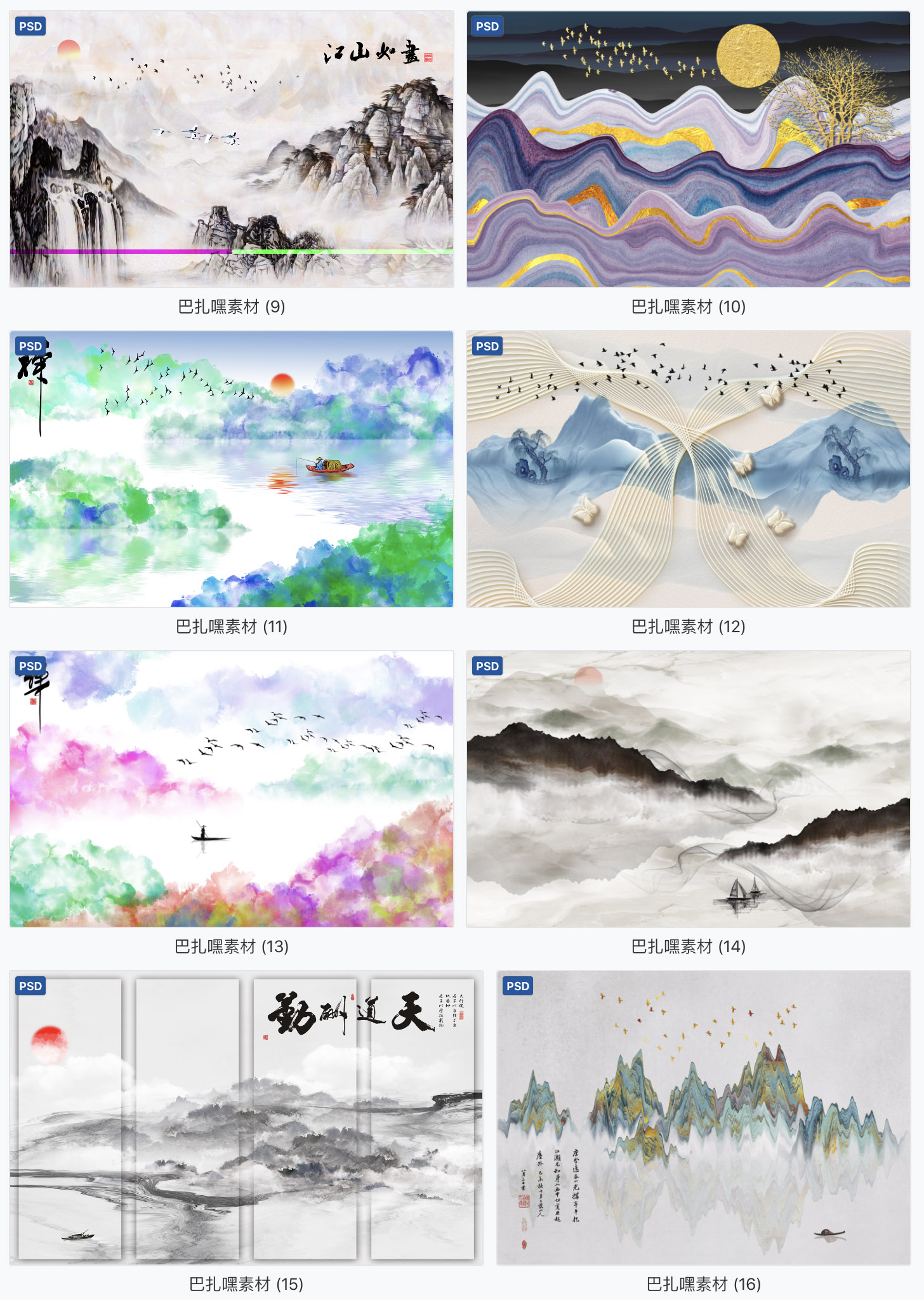 【古风海报】中式中国古风山水墨电视背景墙装饰插画PSD分层模板 后期设计素材