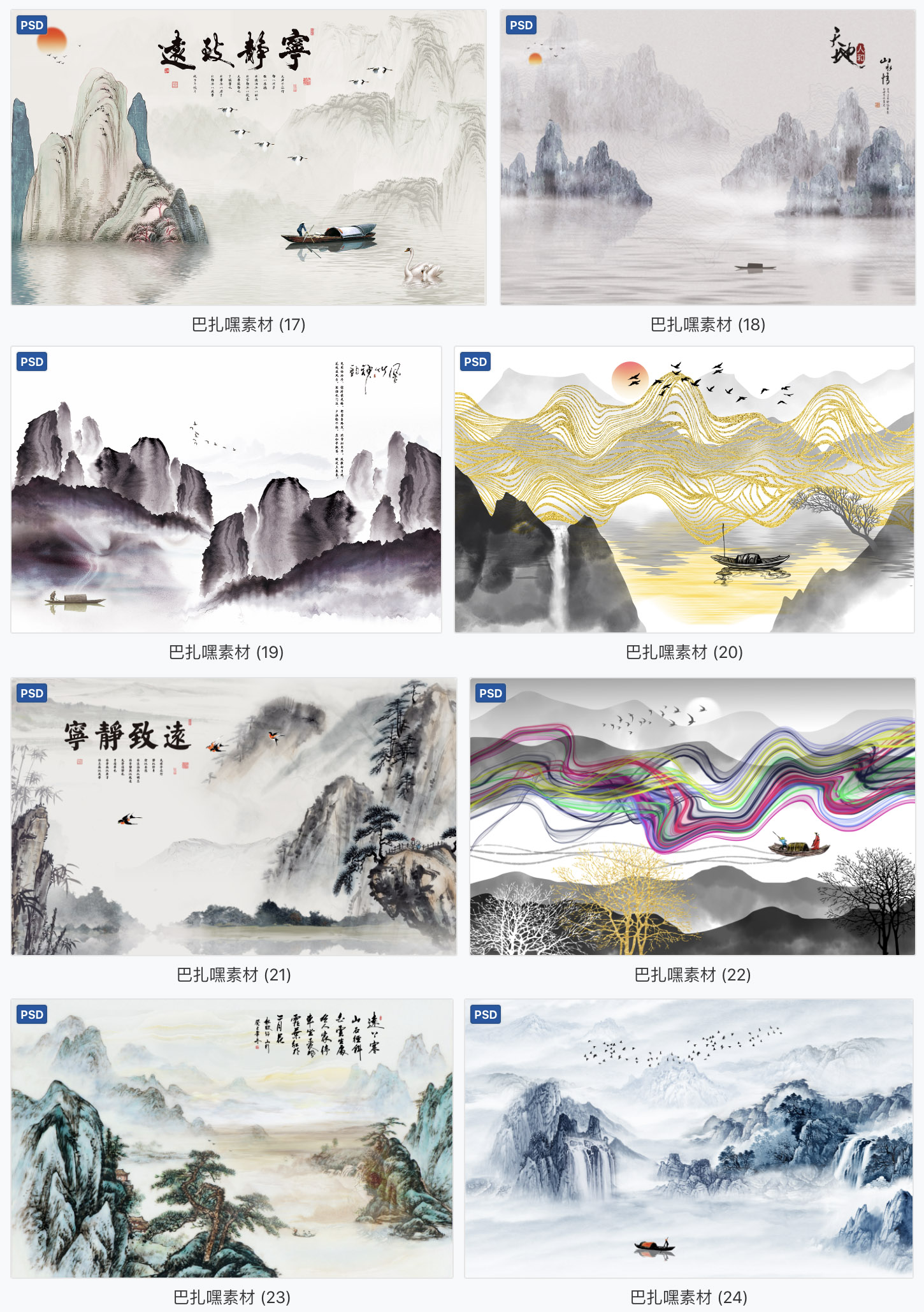 【古风海报】中式中国古风山水墨电视背景墙装饰插画PSD分层模板 后期设计素材