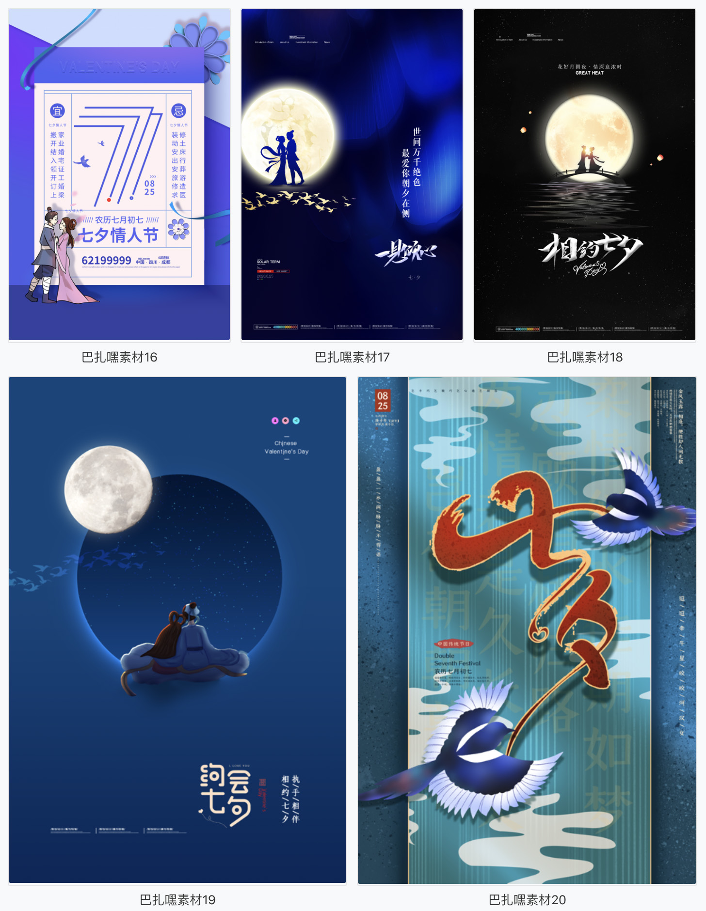 七夕牛郎织女鹊桥会情人节日宣传促销活动海报展板PSD模板素材