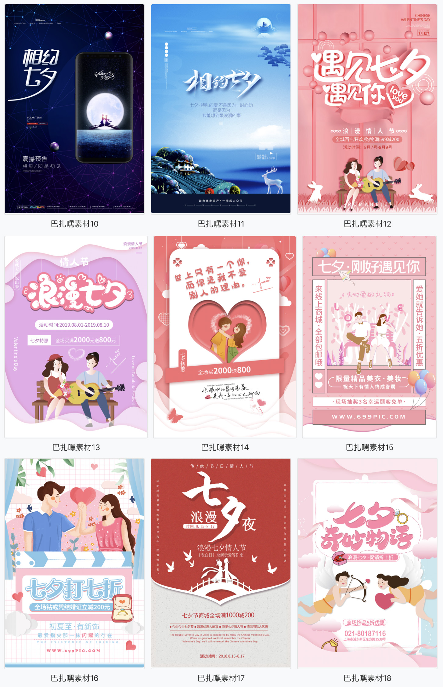 七夕牛郎织女鹊桥会情人节日宣传促销活动海报展板PSD模板素材