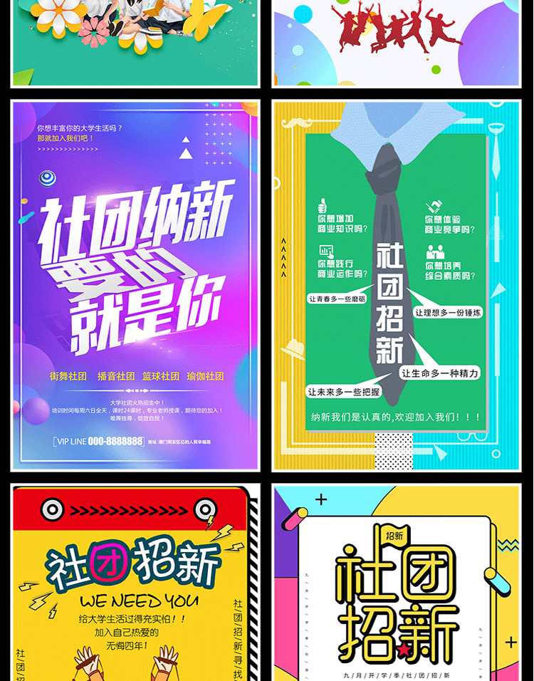 【社团招新海报】208款社团招新海报-新学期学校迎新开学纳新学生会