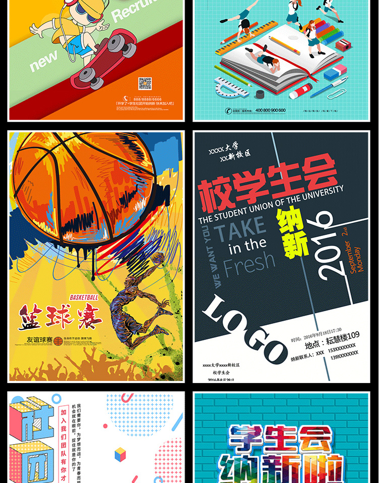 【社团招新海报】208款社团招新海报-新学期学校迎新开学纳新学生会