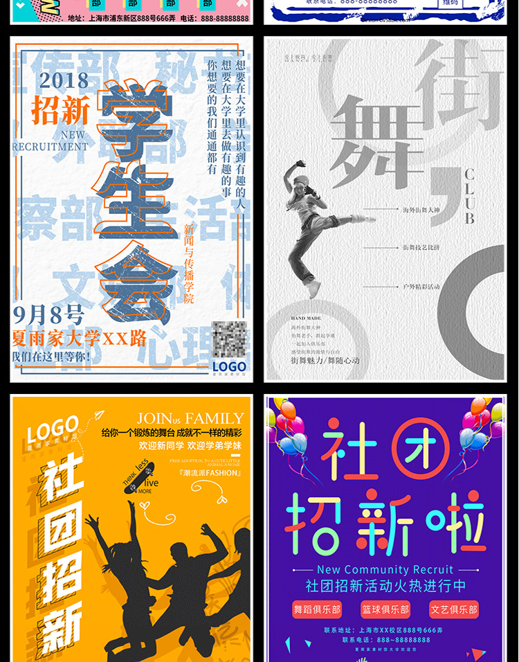 【社团招新海报】208款社团招新海报-新学期学校迎新开学纳新学生会