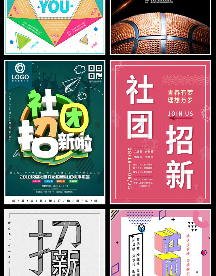 【社团招新海报】208款社团招新海报-新学期学校迎新开学纳新学生会