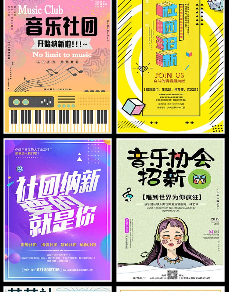 【社团招新海报】208款社团招新海报-新学期学校迎新开学纳新学生会
