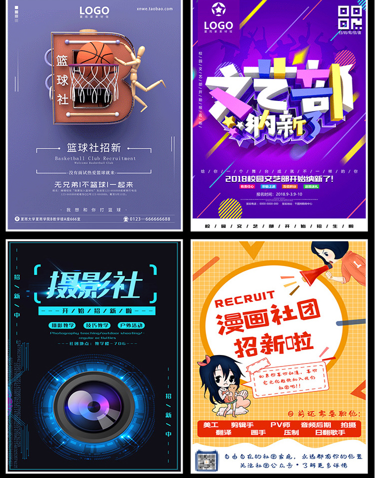 【社团招新海报】208款社团招新海报-新学期学校迎新开学纳新学生会
