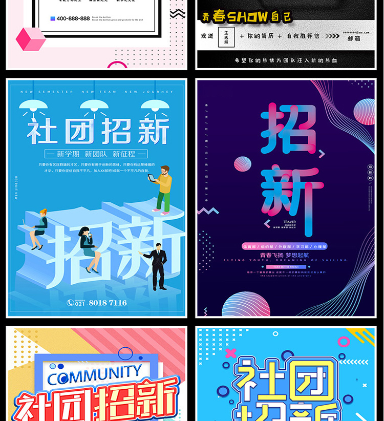 【社团招新海报】208款社团招新海报-新学期学校迎新开学纳新学生会