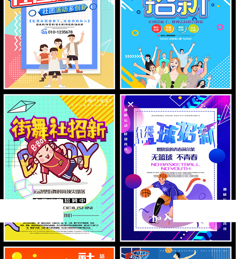 【社团招新海报】208款社团招新海报-新学期学校迎新开学纳新学生会