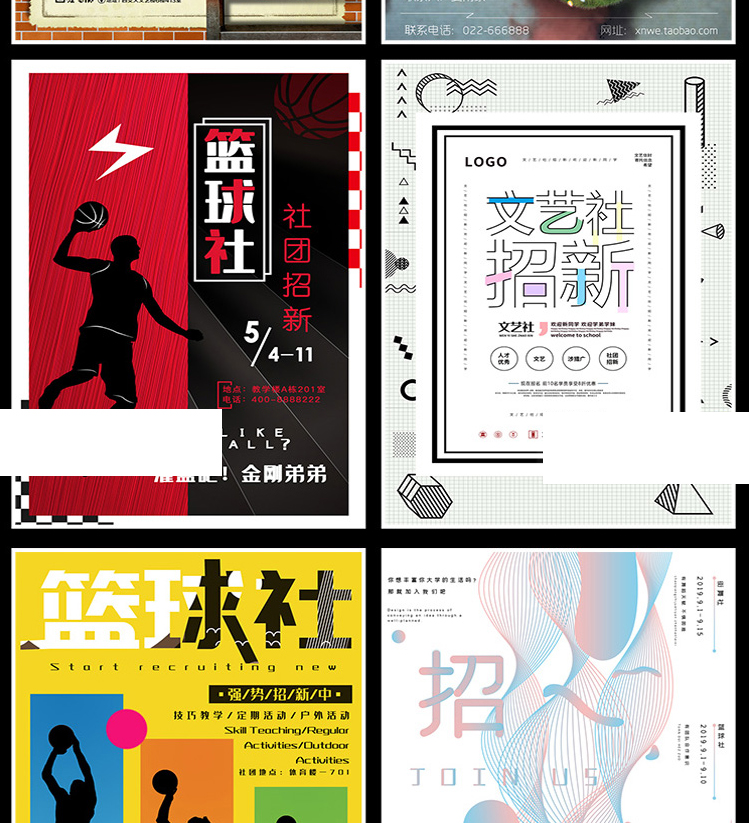 【社团招新海报】208款社团招新海报-新学期学校迎新开学纳新学生会