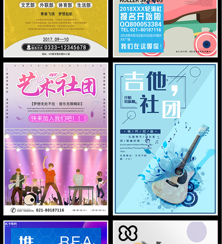 【社团招新海报】208款社团招新海报-新学期学校迎新开学纳新学生会