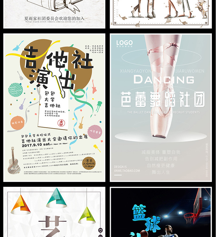 【社团招新海报】208款社团招新海报-新学期学校迎新开学纳新学生会