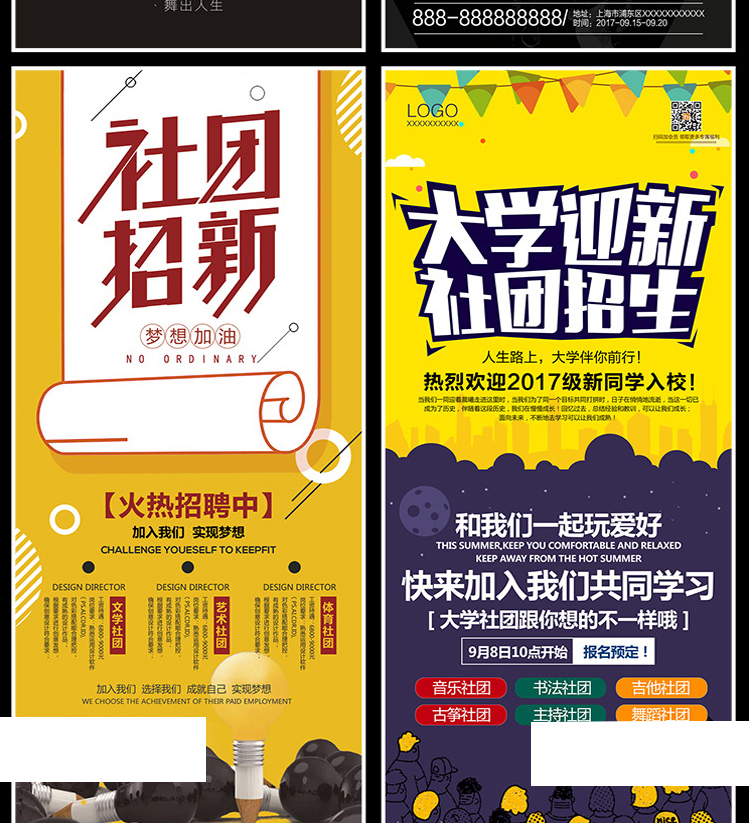 【社团招新海报】208款社团招新海报-新学期学校迎新开学纳新学生会
