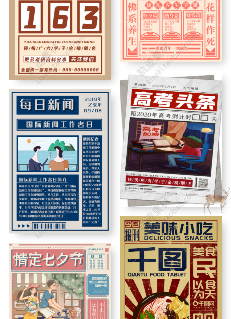 【大字报纸风】86款报纸风格海报