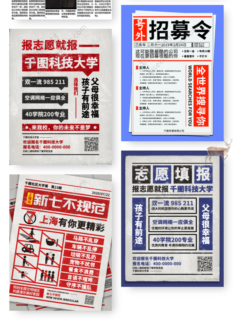 【大字报纸风】86款报纸风格海报