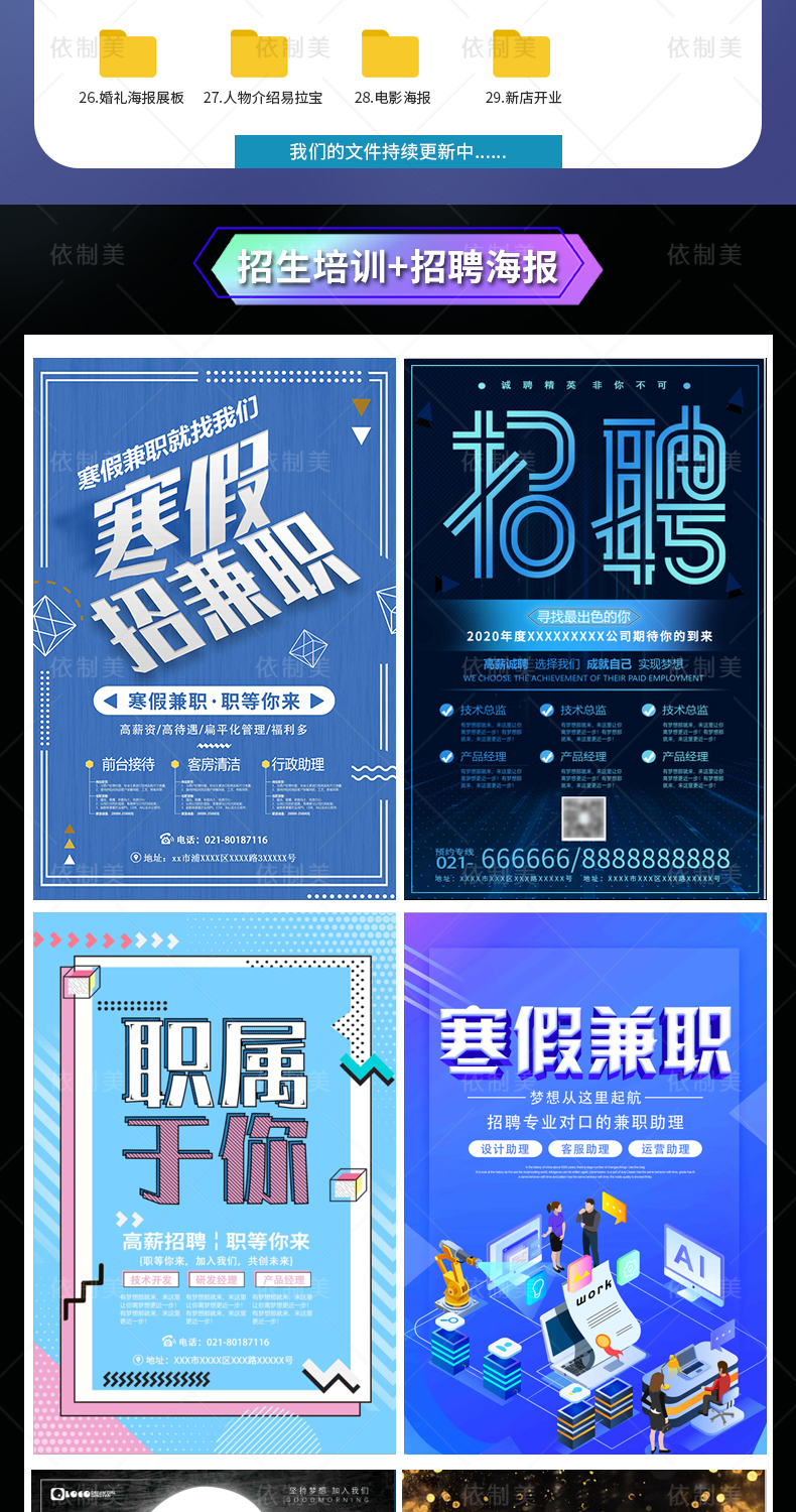 【海报合集】4000款＋海报设计模板合集