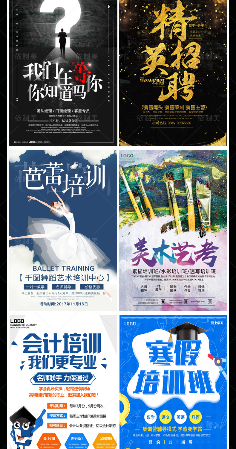 【海报合集】4000款＋海报设计模板合集