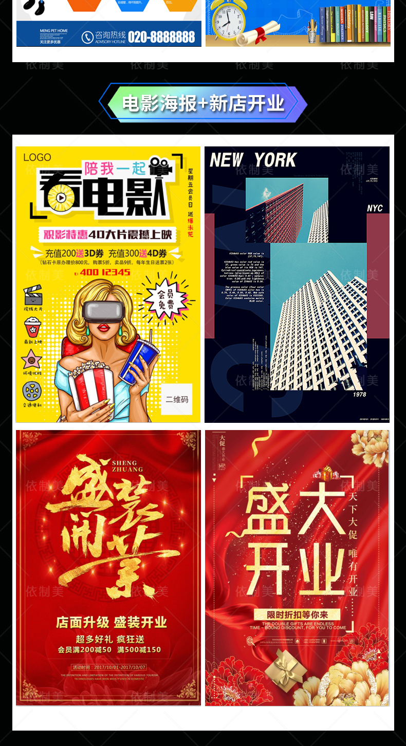 【海报合集】4000款＋海报设计模板合集