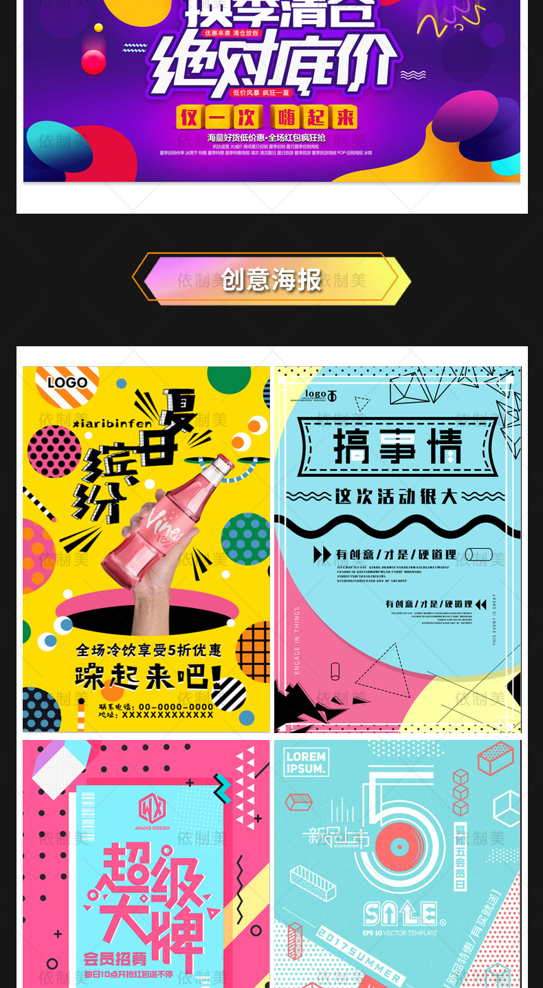 【海报合集】4000款＋海报设计模板合集