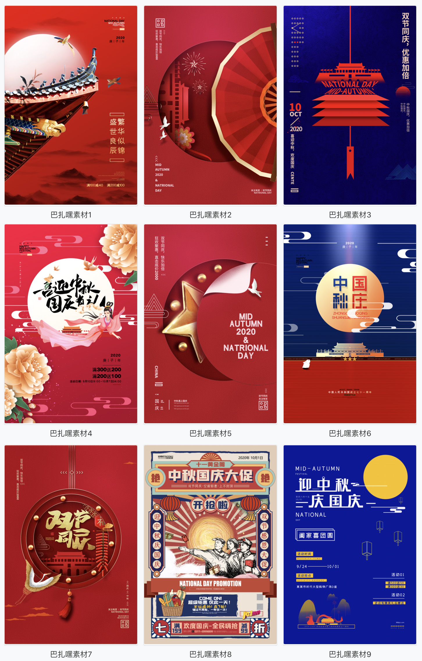 【双节海报】中秋节国庆71周年双节日同庆宣传促销活动海报展板psd模板素材