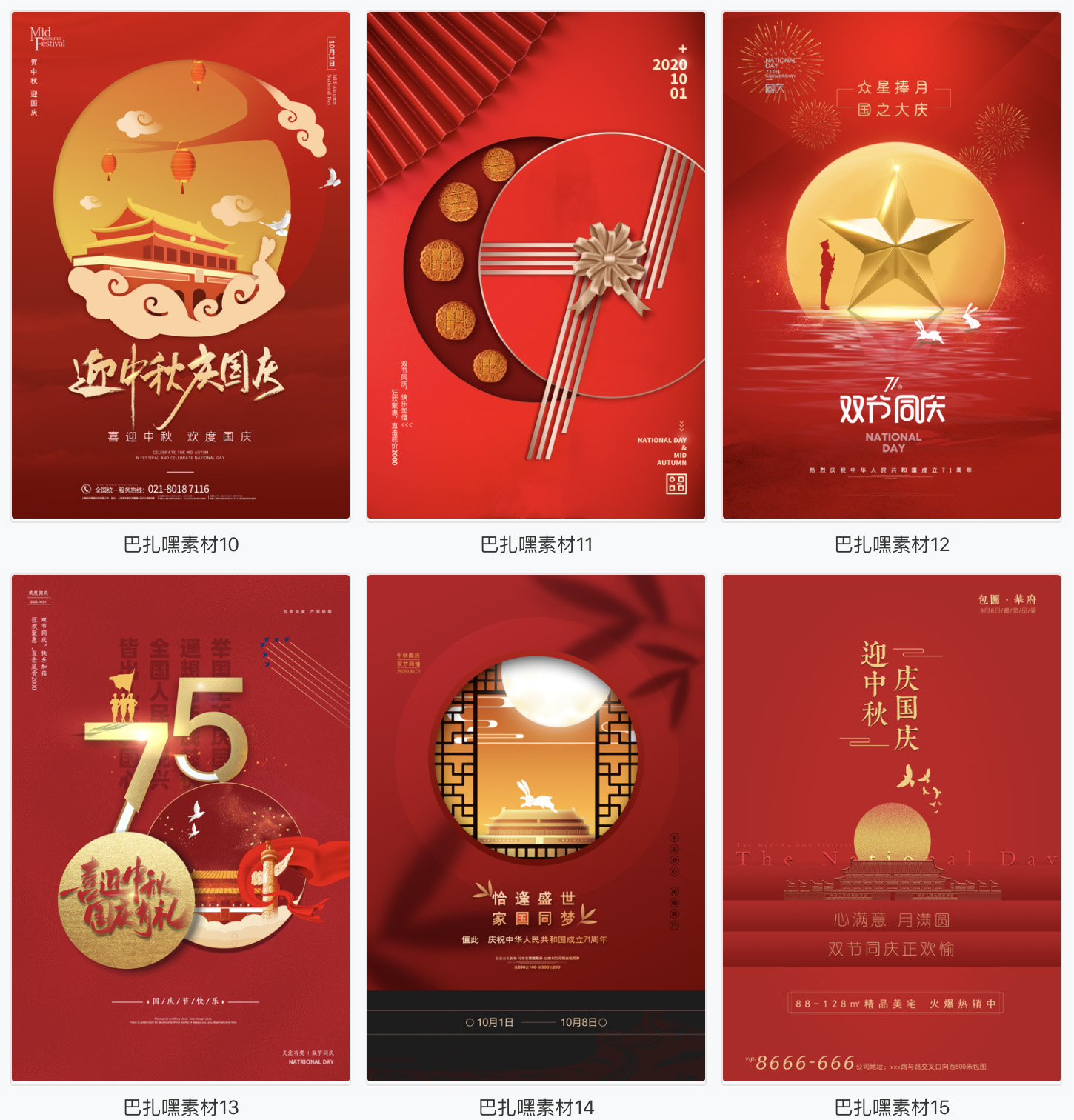 【双节海报】中秋节国庆71周年双节日同庆宣传促销活动海报展板psd模板素材