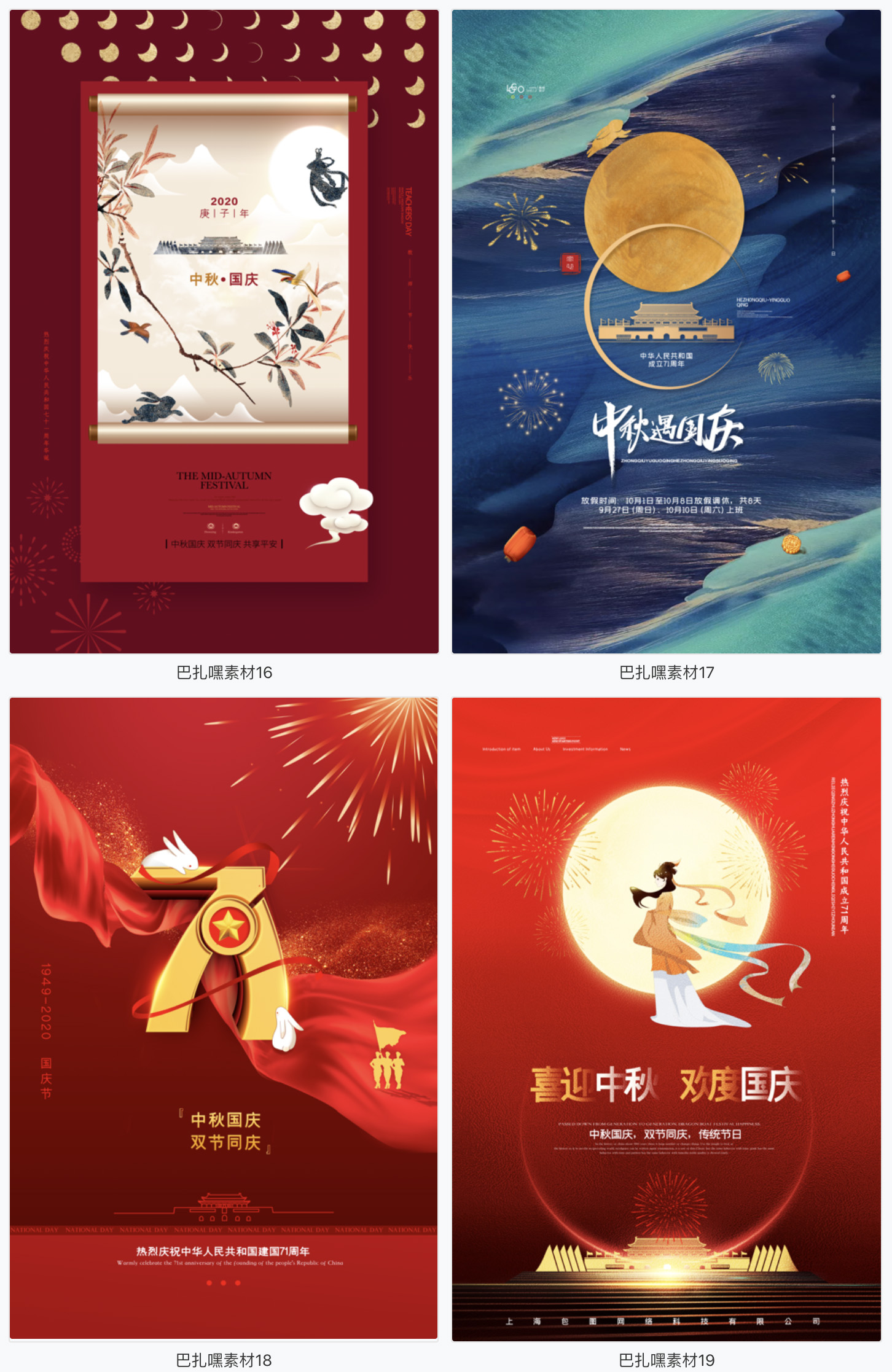 【双节海报】中秋节国庆71周年双节日同庆宣传促销活动海报展板psd模板素材
