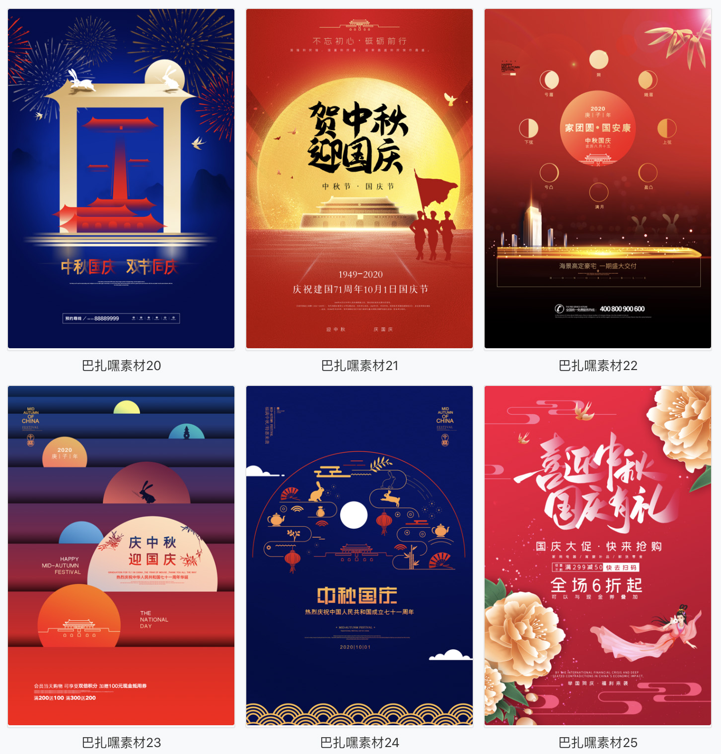 【双节海报】中秋节国庆71周年双节日同庆宣传促销活动海报展板psd模板素材