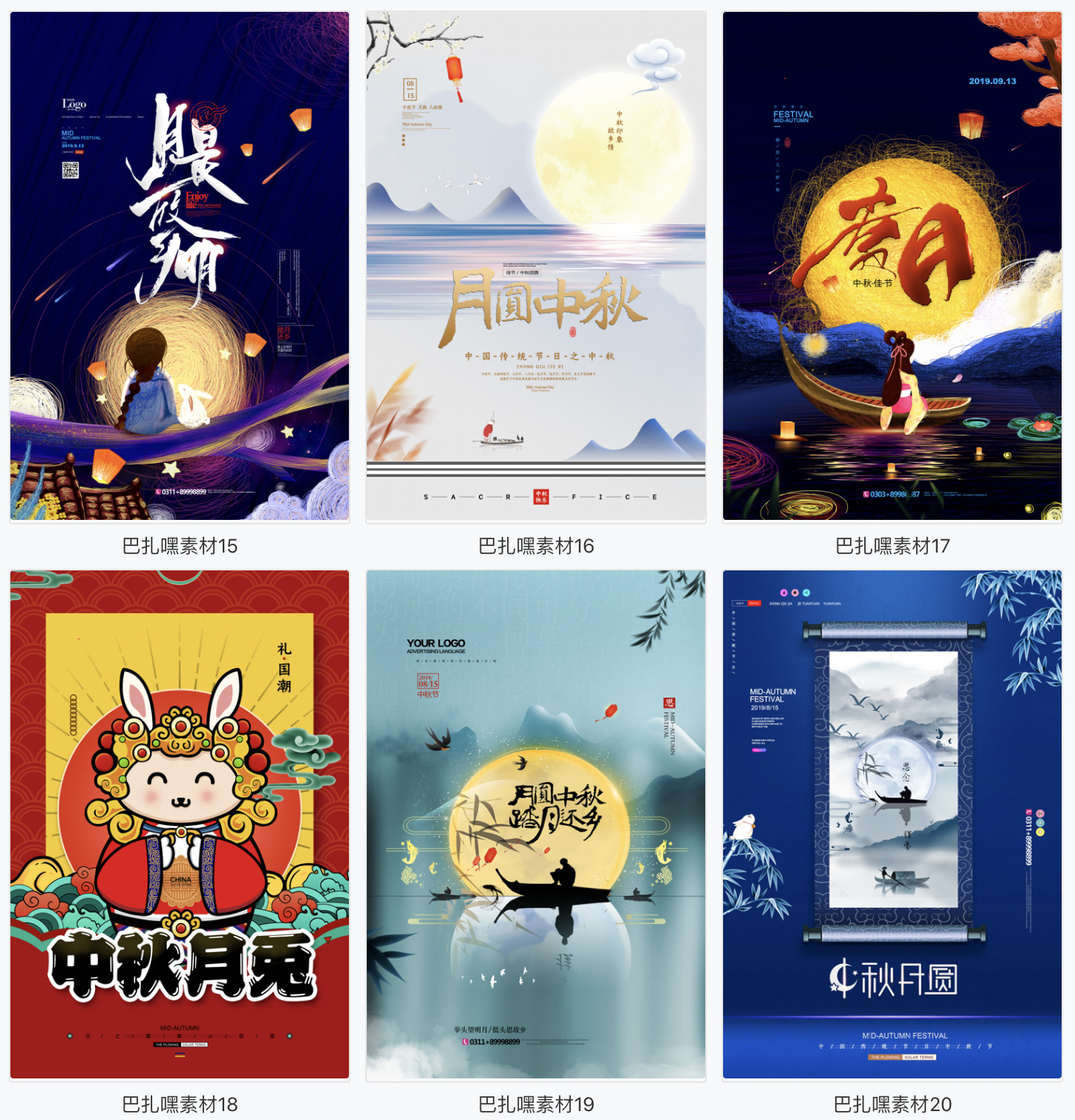 【中秋海报】创意国潮创意新中秋节日美食月饼促销海报宣传单PSD设计素材模版