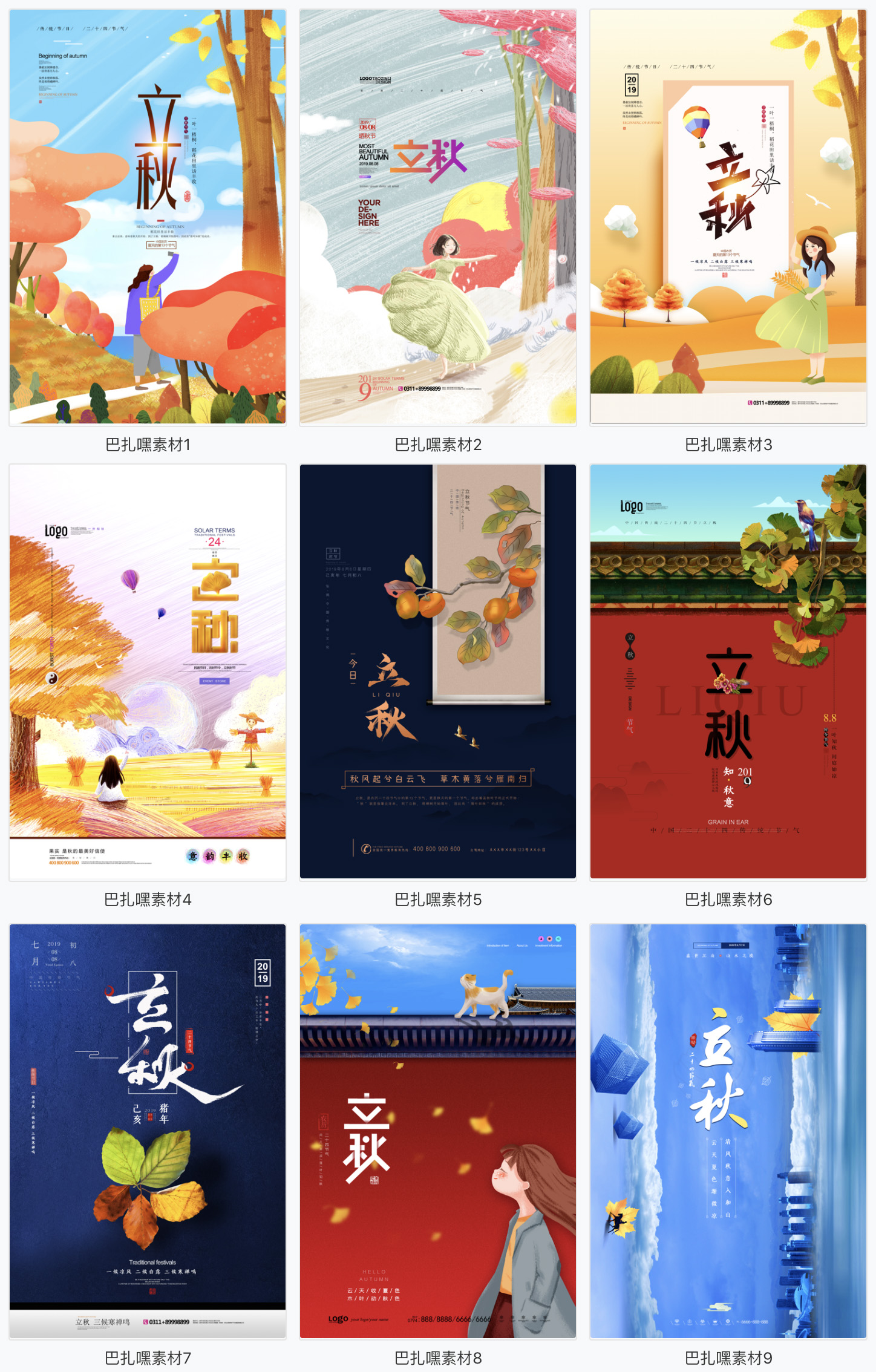 【立秋海报】24二十四节气立秋节日祝福广告促销海报背景图片PSD设计素材模板