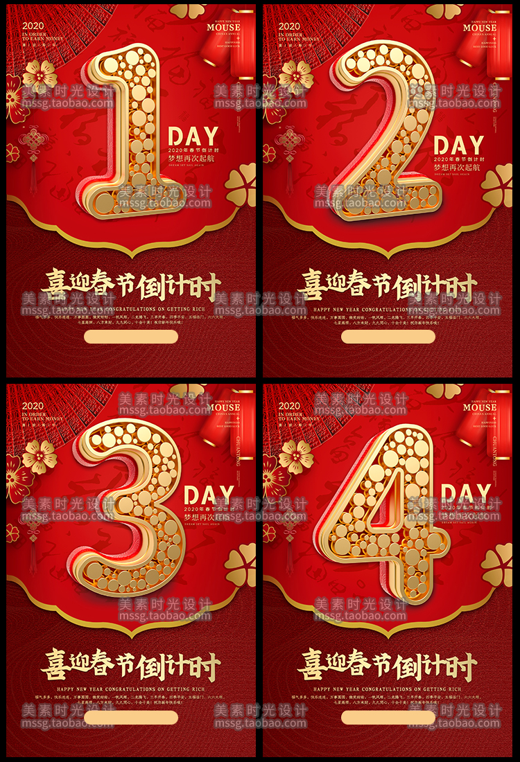 32张2021新年春节倒计时海报模板