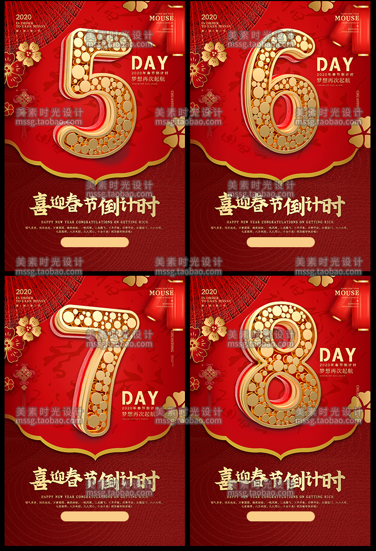32张2021新年春节倒计时海报模板