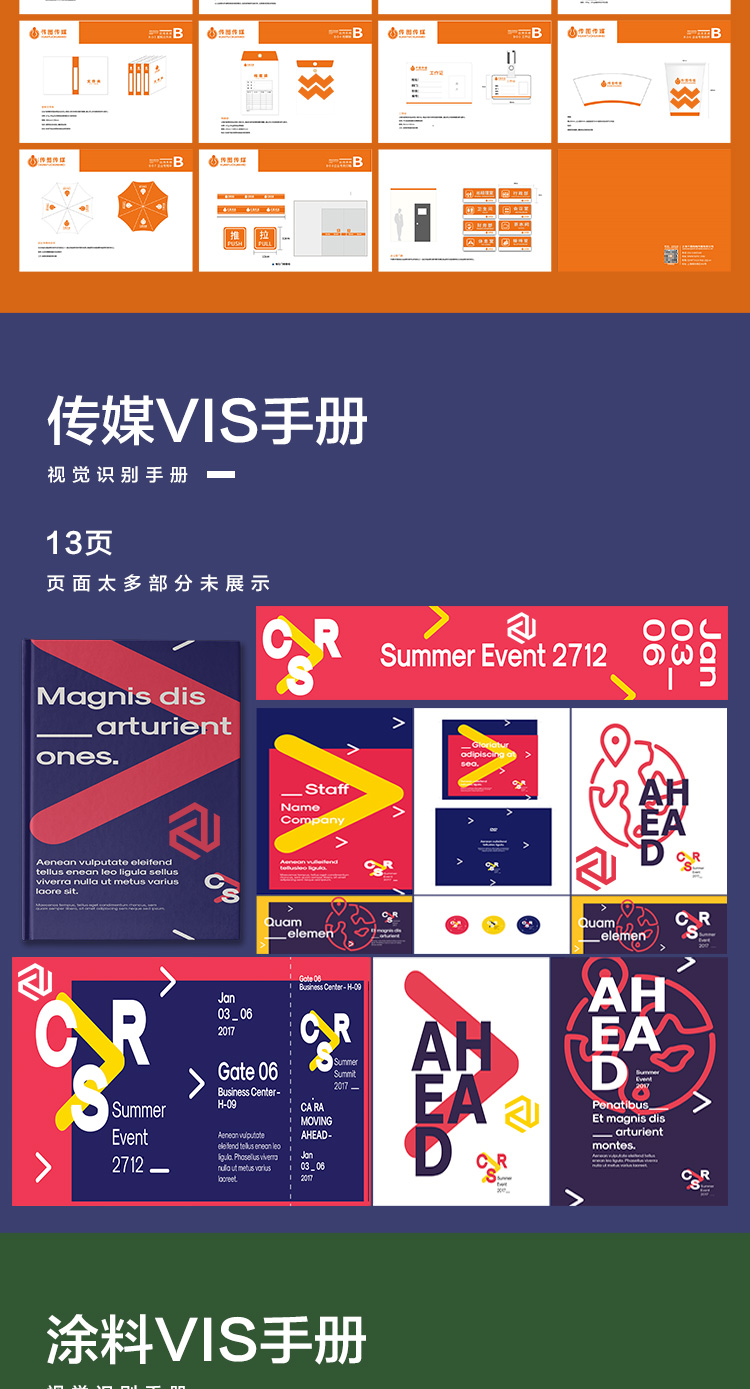 493套VI设计模板企业视觉识别VIS系统手册画册毕业作品 AI PSD CDR模板