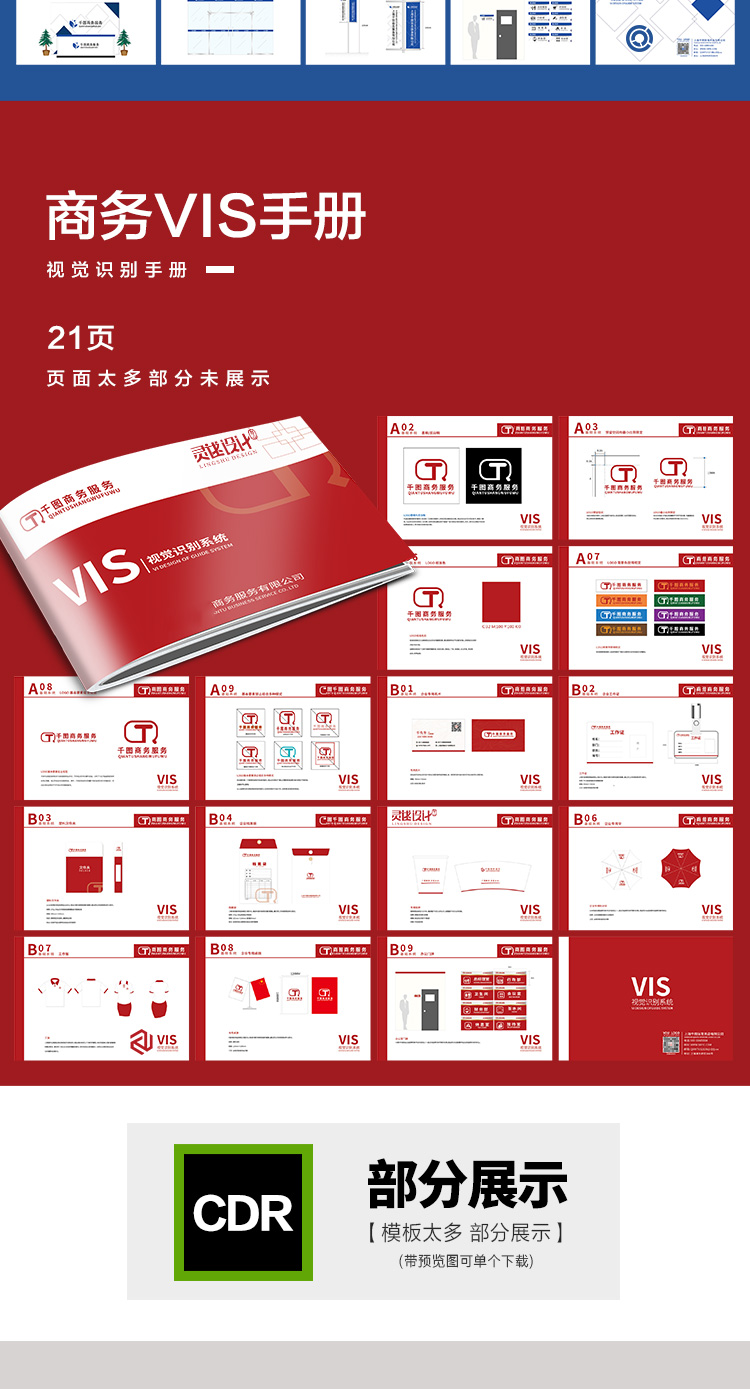 493套VI设计模板企业视觉识别VIS系统手册画册毕业作品 AI PSD CDR模板