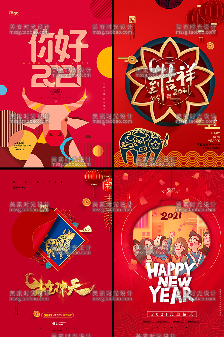 46款2021新春新年快乐牛气冲天牛年祝福活动广告海报设计