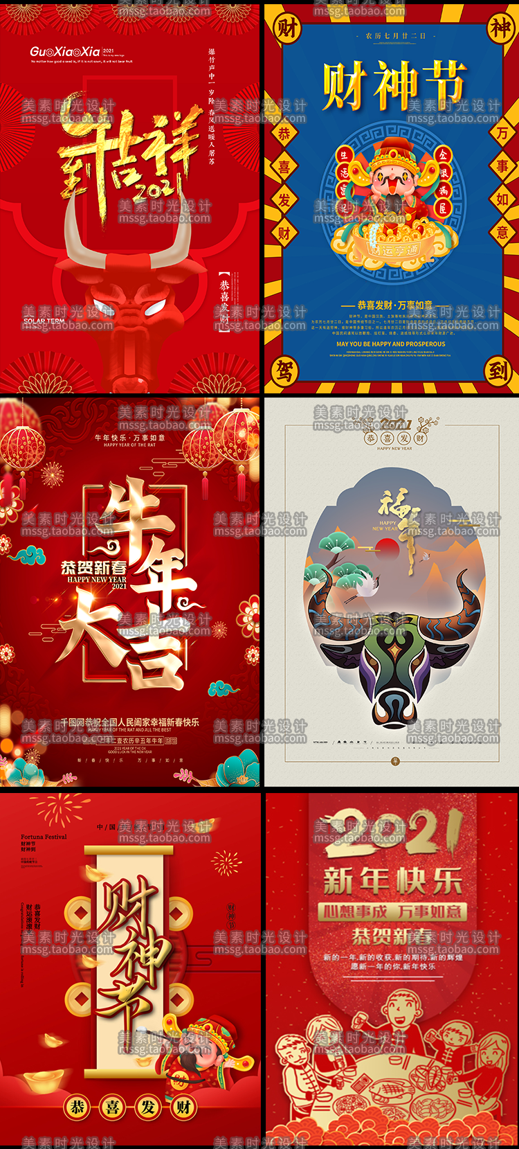 46款2021新春新年快乐牛气冲天牛年祝福活动广告海报设计
