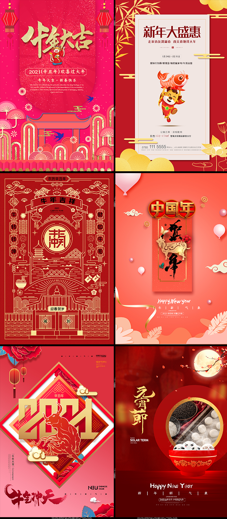46款2021新春新年快乐牛气冲天牛年祝福活动广告海报设计